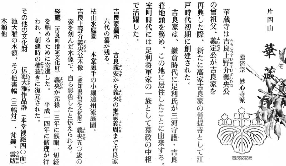 このたびのたび・赤穂事件・吉良上野介義央・菩提寺・華蔵寺・愛知県