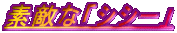 fGȁuVV[v